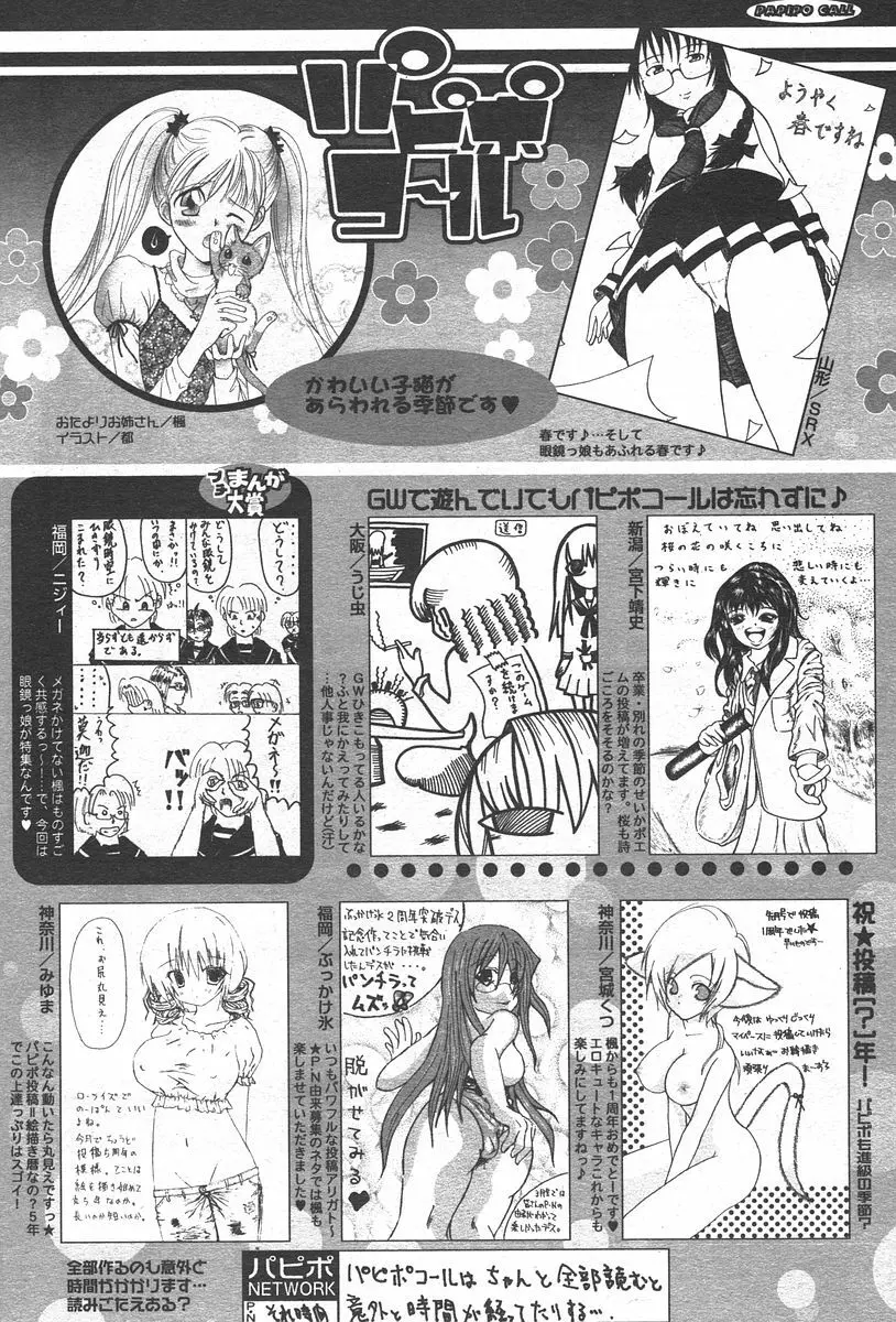 COMIC パピポ 2006年6月号 Page.249