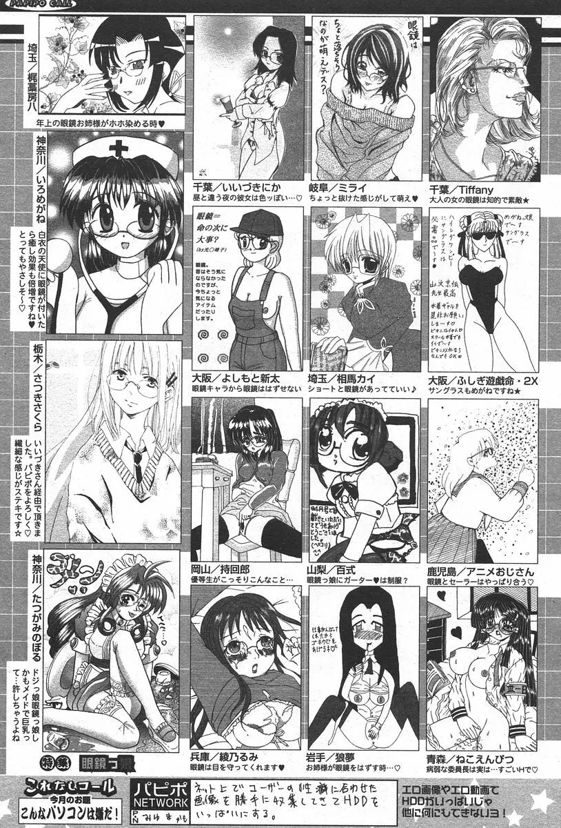 COMIC パピポ 2006年6月号 Page.252