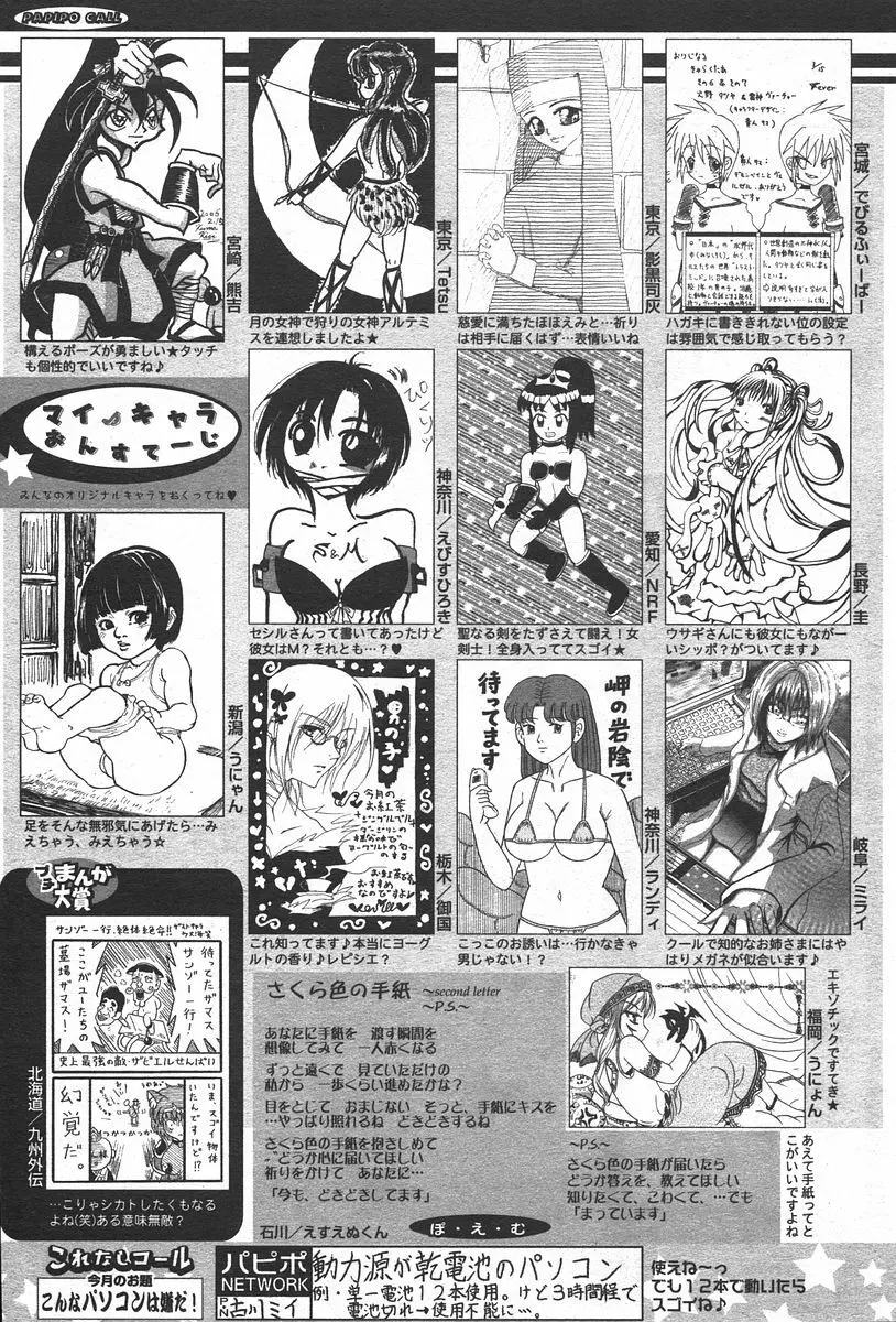 COMIC パピポ 2006年6月号 Page.254