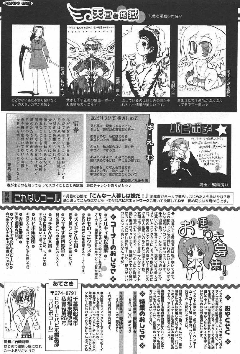 COMIC パピポ 2006年6月号 Page.256