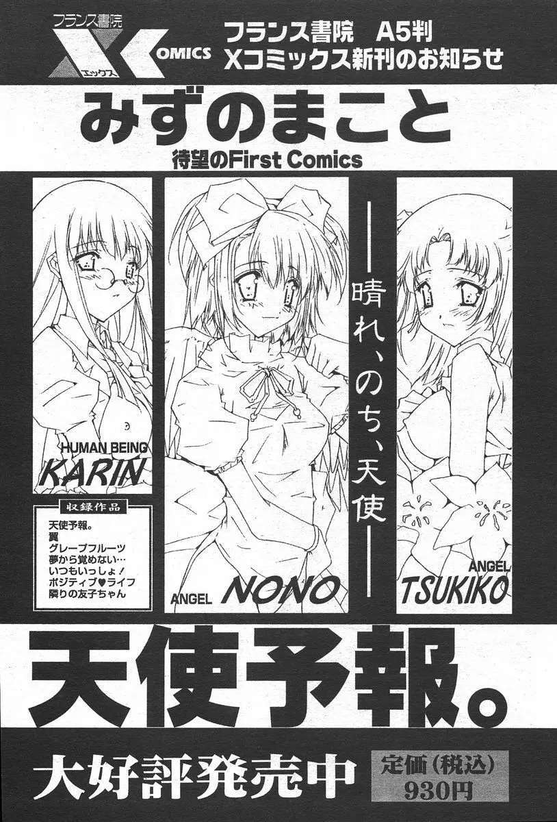 COMIC パピポ 2006年6月号 Page.258