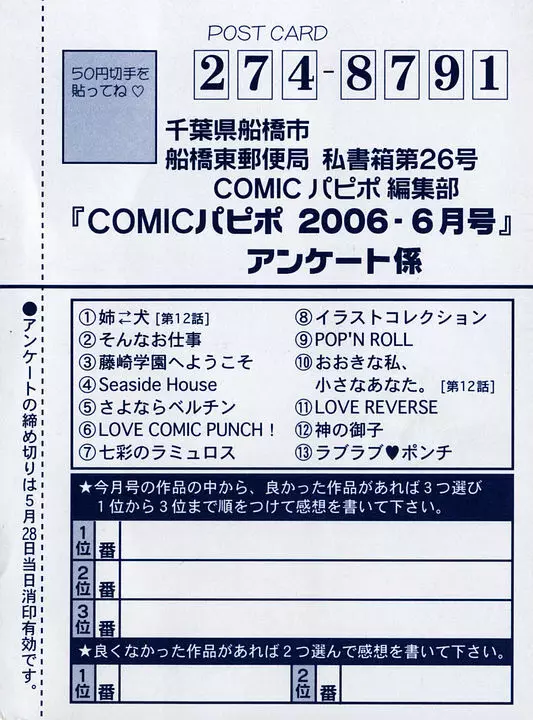 COMIC パピポ 2006年6月号 Page.268