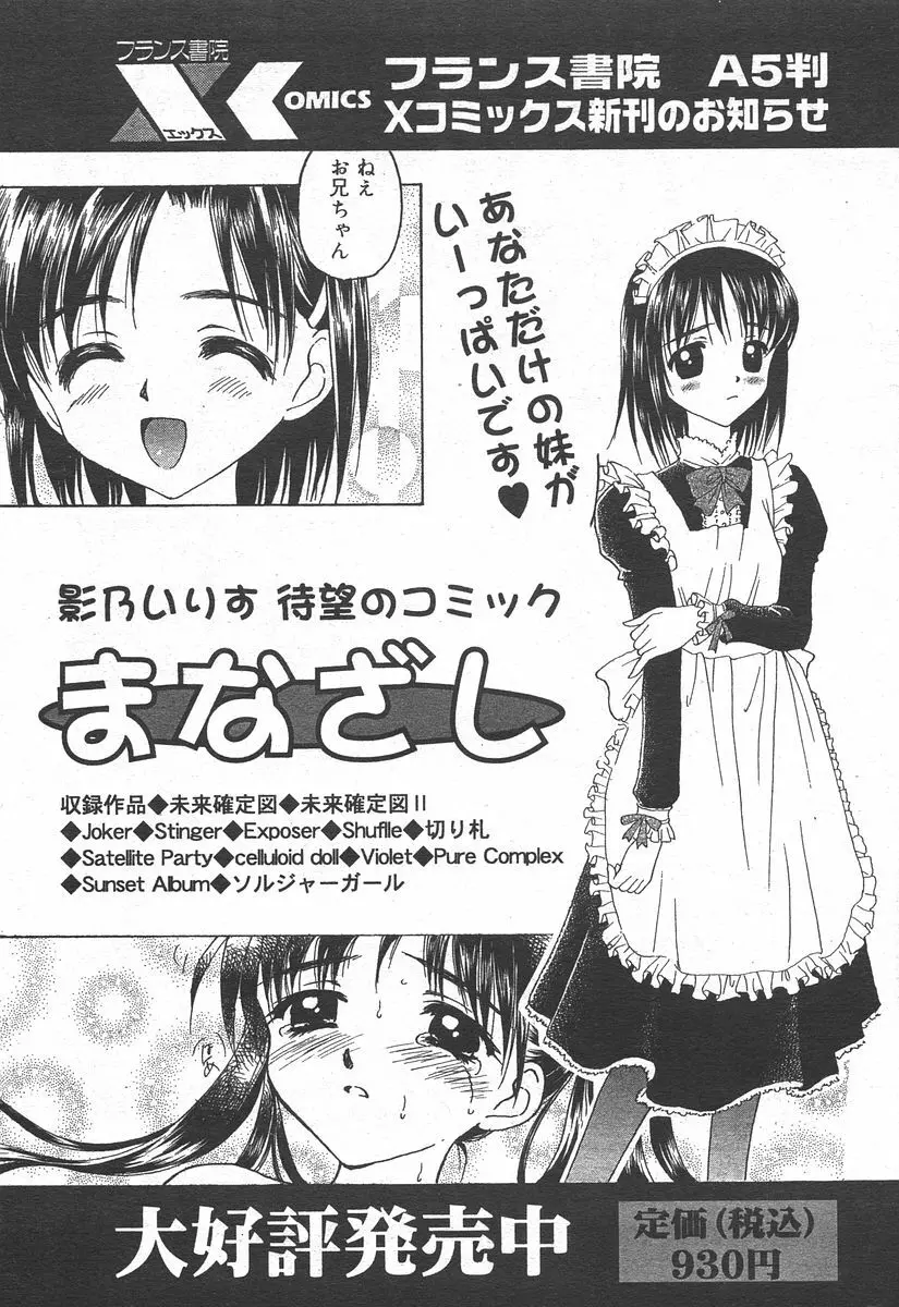 COMIC パピポ 2006年6月号 Page.39