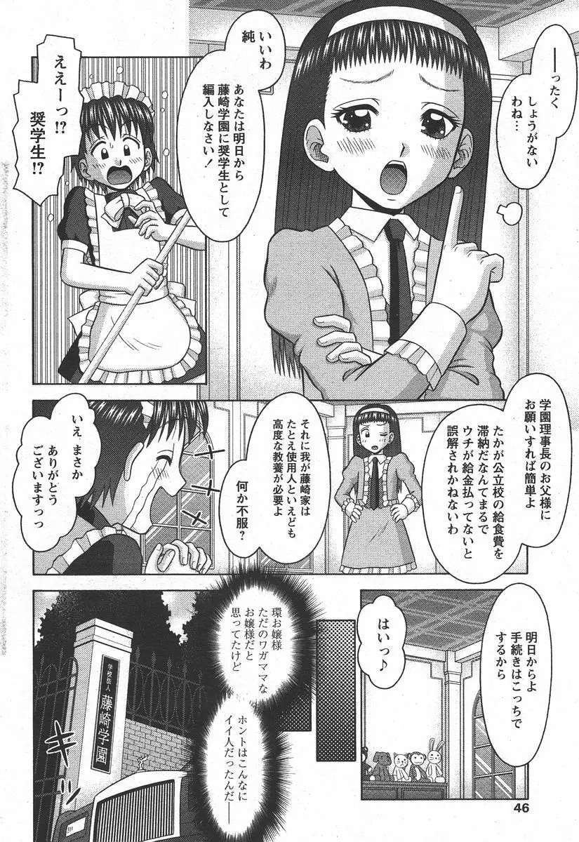 COMIC パピポ 2006年6月号 Page.44