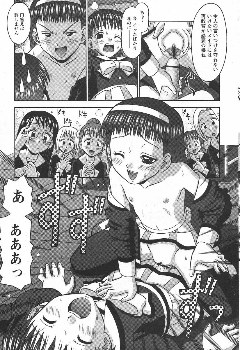 COMIC パピポ 2006年6月号 Page.55