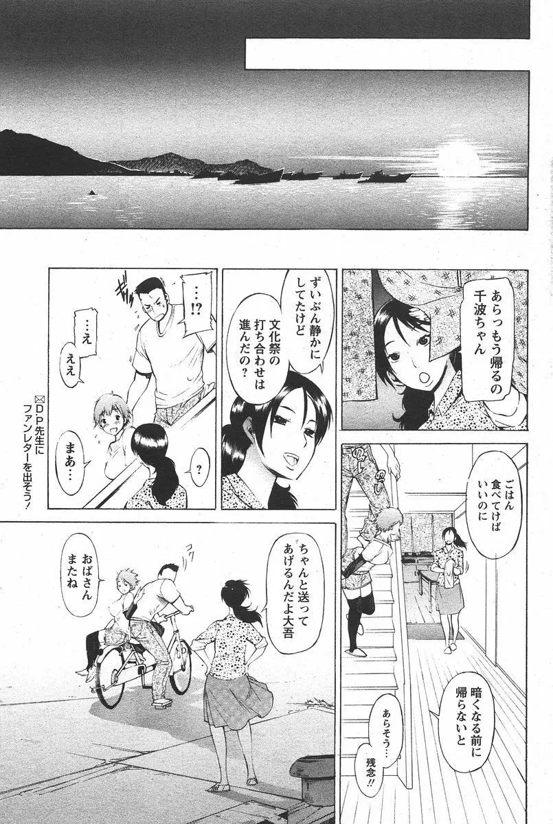 COMIC パピポ 2006年6月号 Page.85