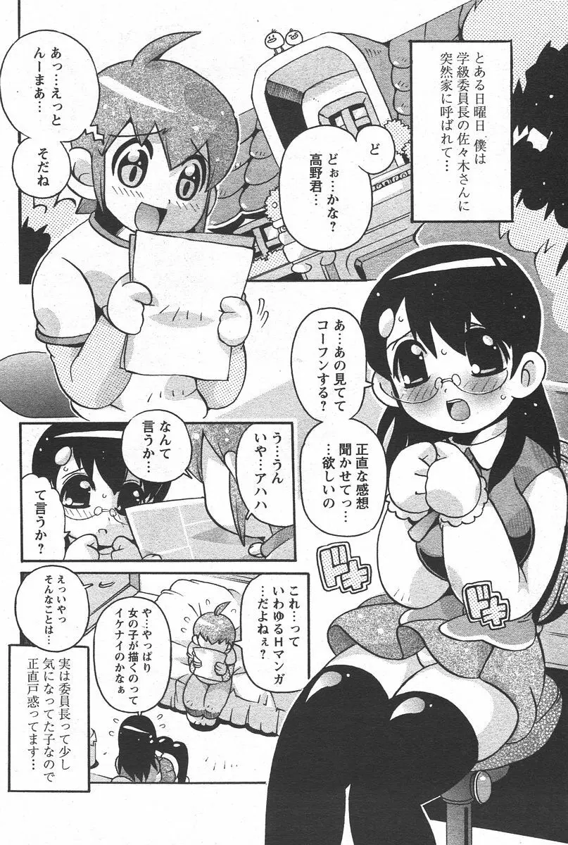 COMIC パピポ 2006年6月号 Page.98