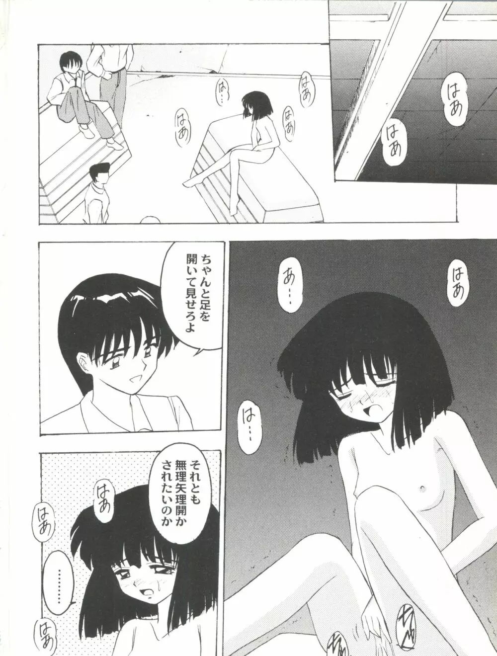 美少女同人ピーチ倶楽部8 Page.107