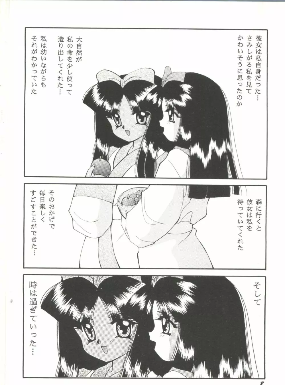 美少女同人ピーチ倶楽部8 Page.11