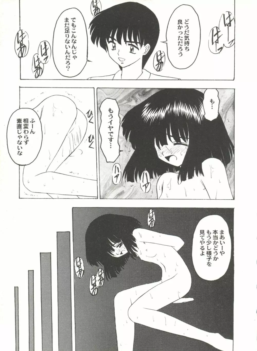美少女同人ピーチ倶楽部8 Page.118