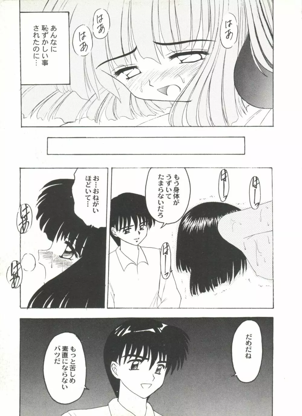 美少女同人ピーチ倶楽部8 Page.120