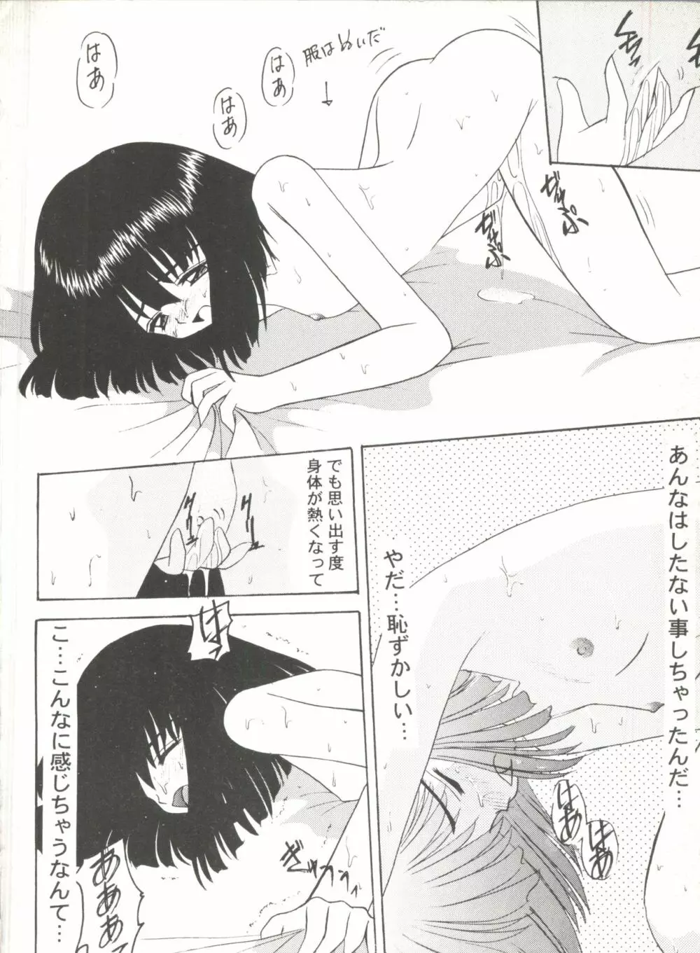 美少女同人ピーチ倶楽部8 Page.129