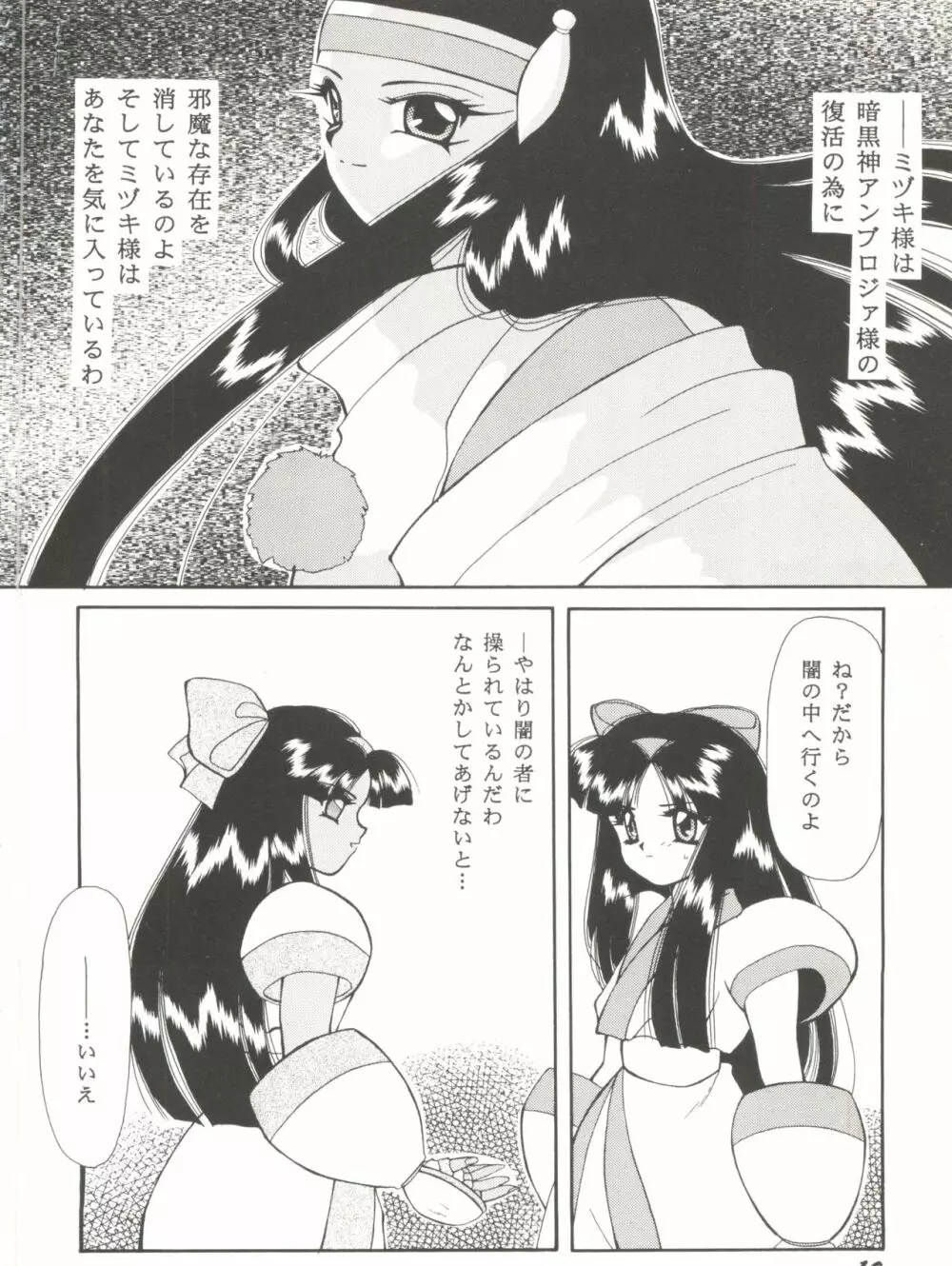 美少女同人ピーチ倶楽部8 Page.13