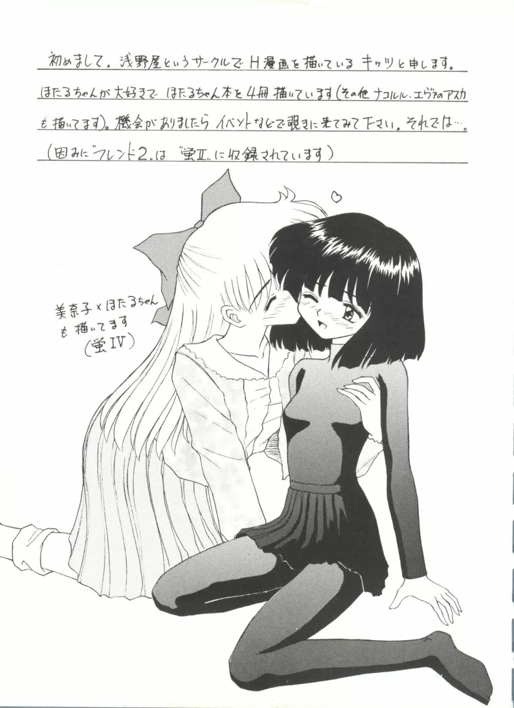 美少女同人ピーチ倶楽部8 Page.140