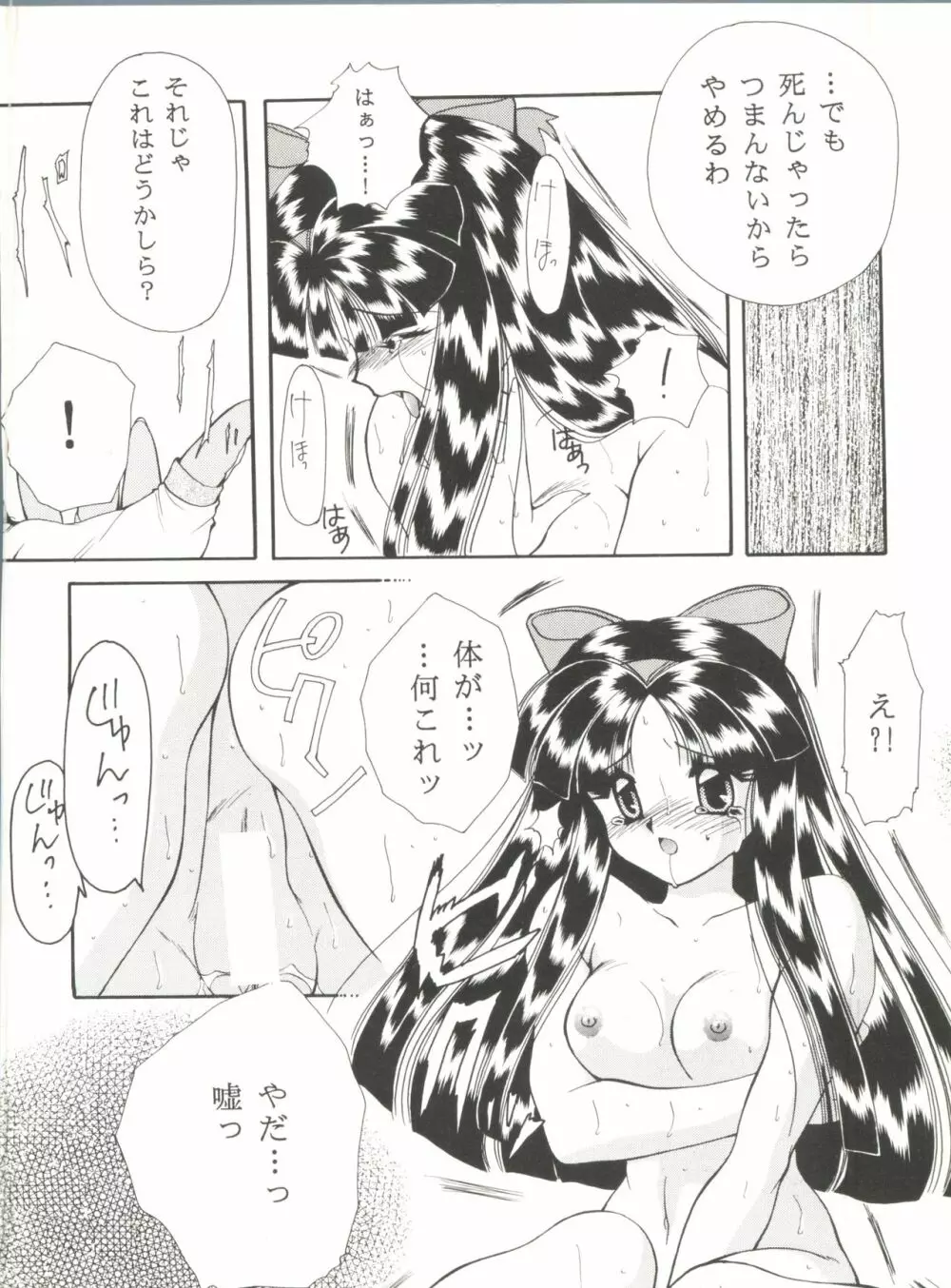美少女同人ピーチ倶楽部8 Page.19