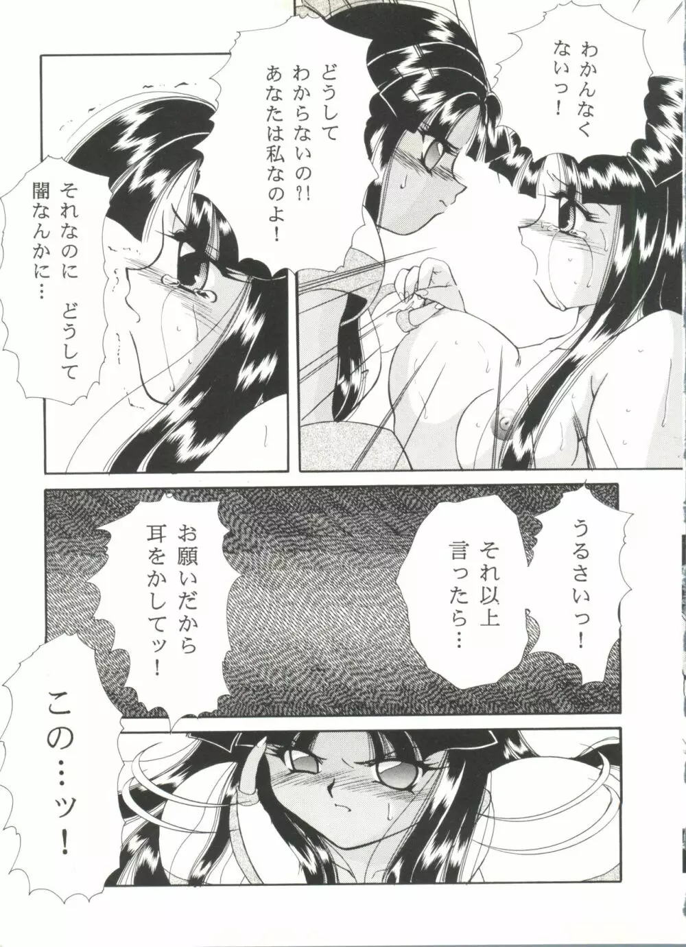 美少女同人ピーチ倶楽部8 Page.24