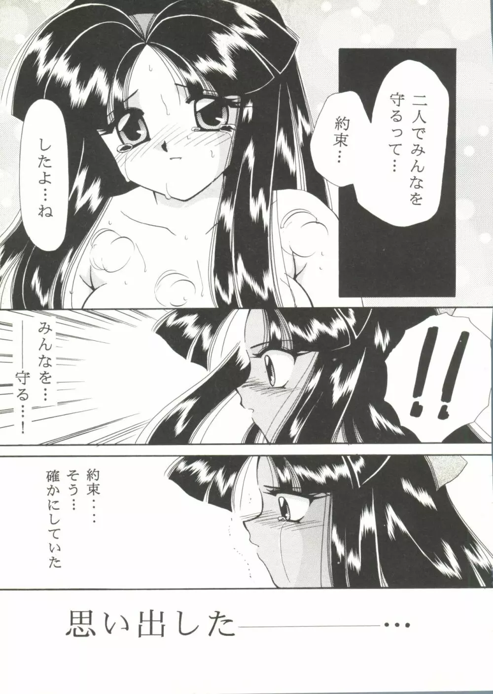 美少女同人ピーチ倶楽部8 Page.36
