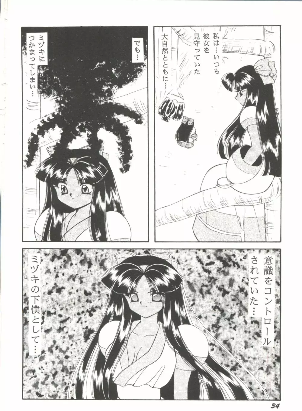 美少女同人ピーチ倶楽部8 Page.37