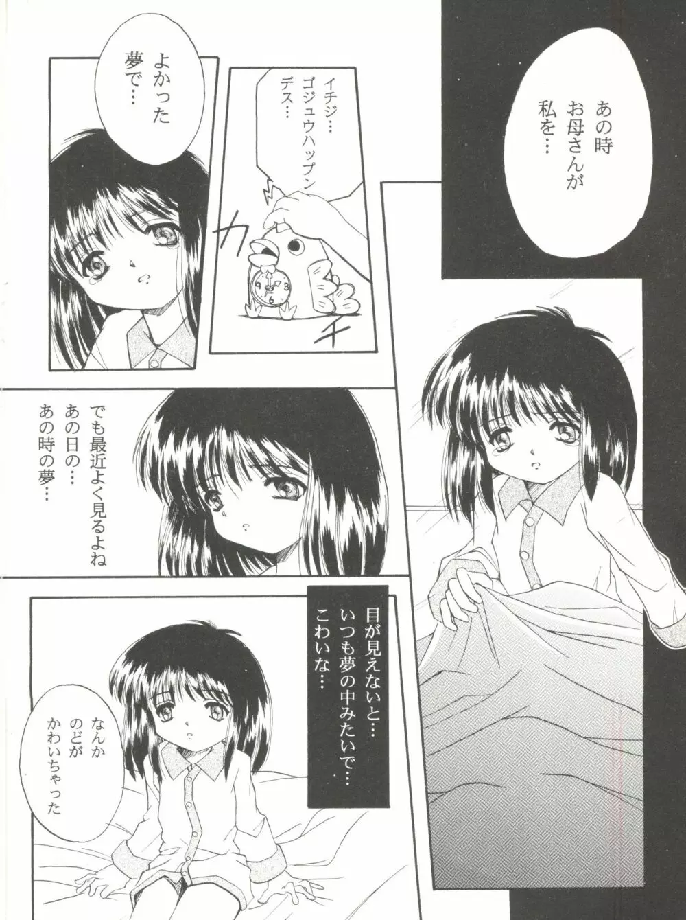 美少女同人ピーチ倶楽部8 Page.49