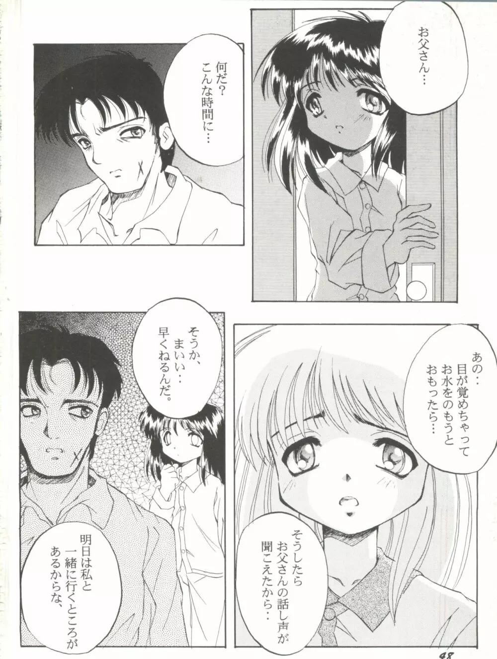 美少女同人ピーチ倶楽部8 Page.51