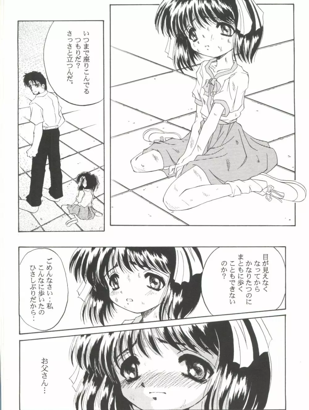 美少女同人ピーチ倶楽部8 Page.53