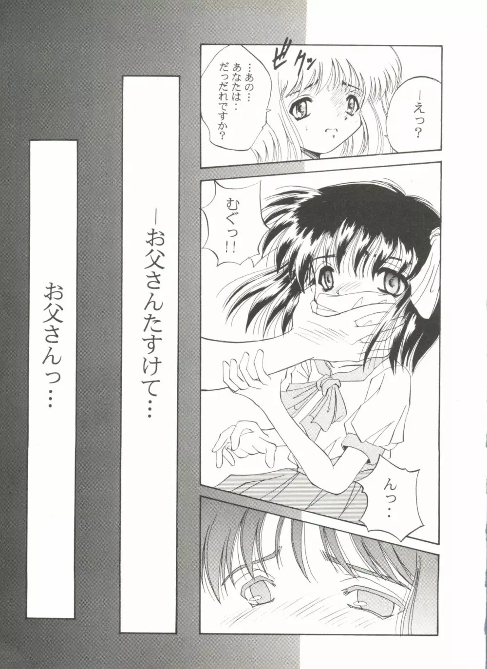 美少女同人ピーチ倶楽部8 Page.56