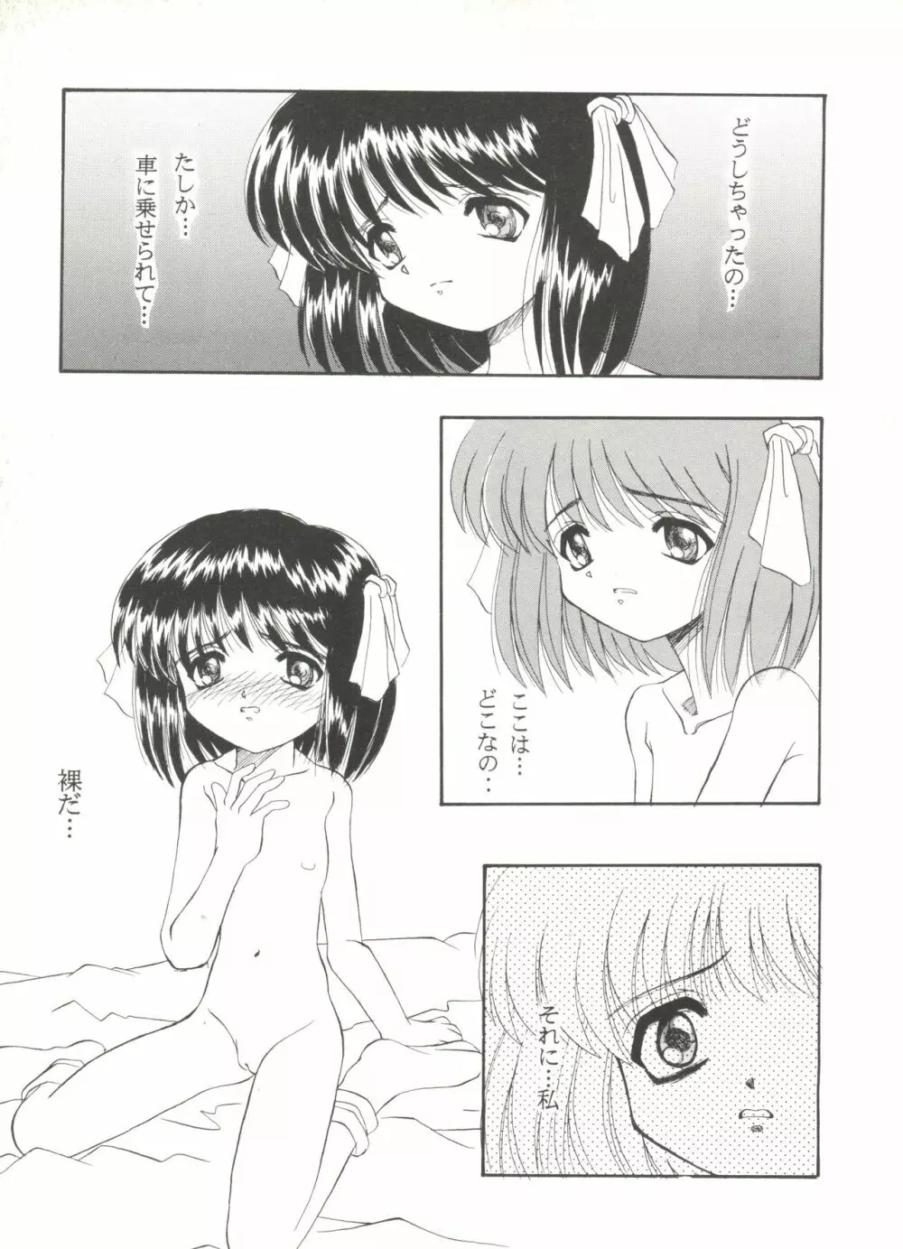 美少女同人ピーチ倶楽部8 Page.60