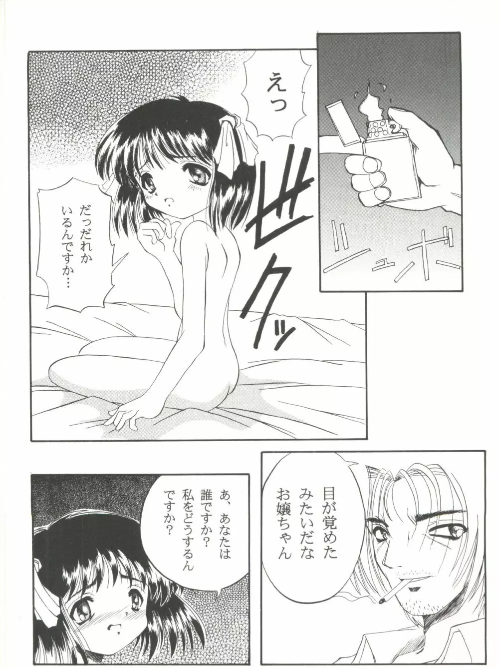 美少女同人ピーチ倶楽部8 Page.61