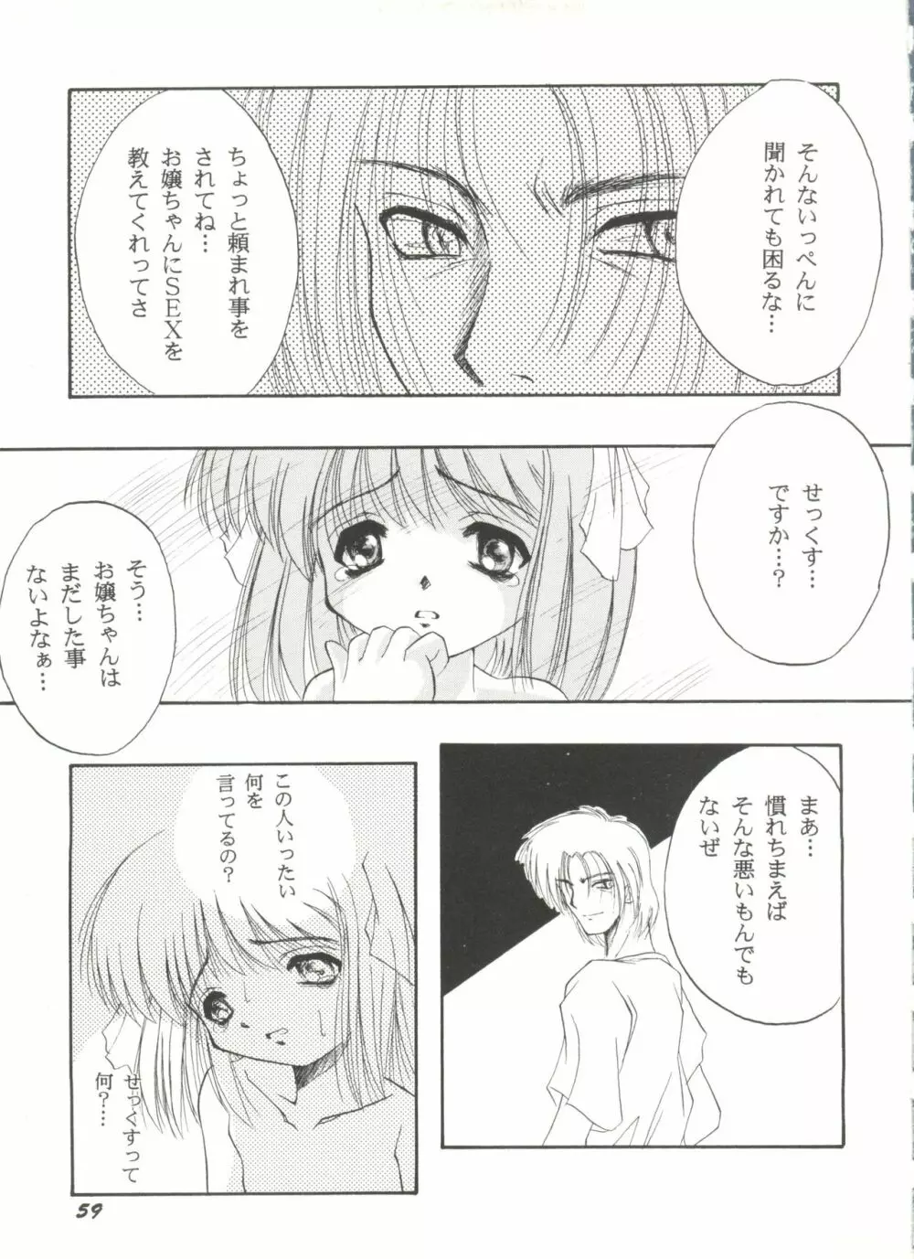 美少女同人ピーチ倶楽部8 Page.62