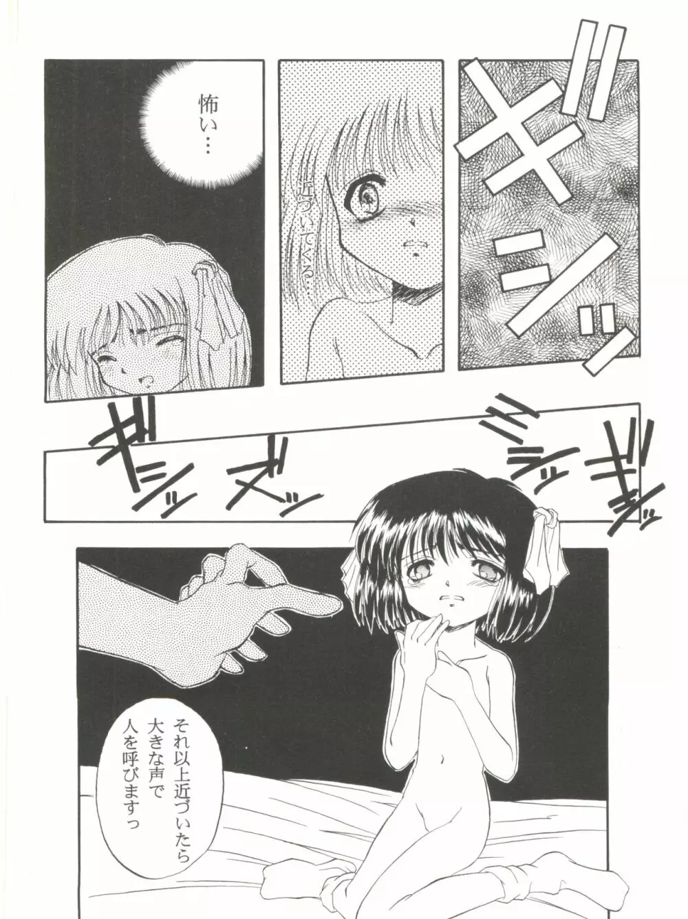 美少女同人ピーチ倶楽部8 Page.63
