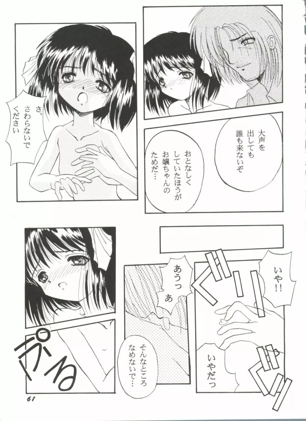 美少女同人ピーチ倶楽部8 Page.64