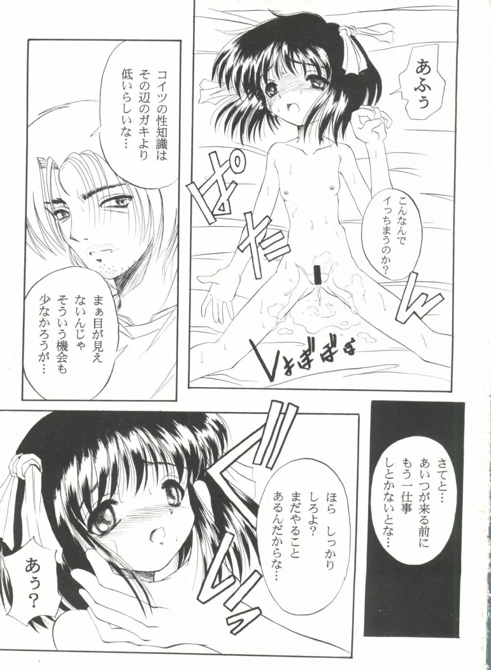 美少女同人ピーチ倶楽部8 Page.68