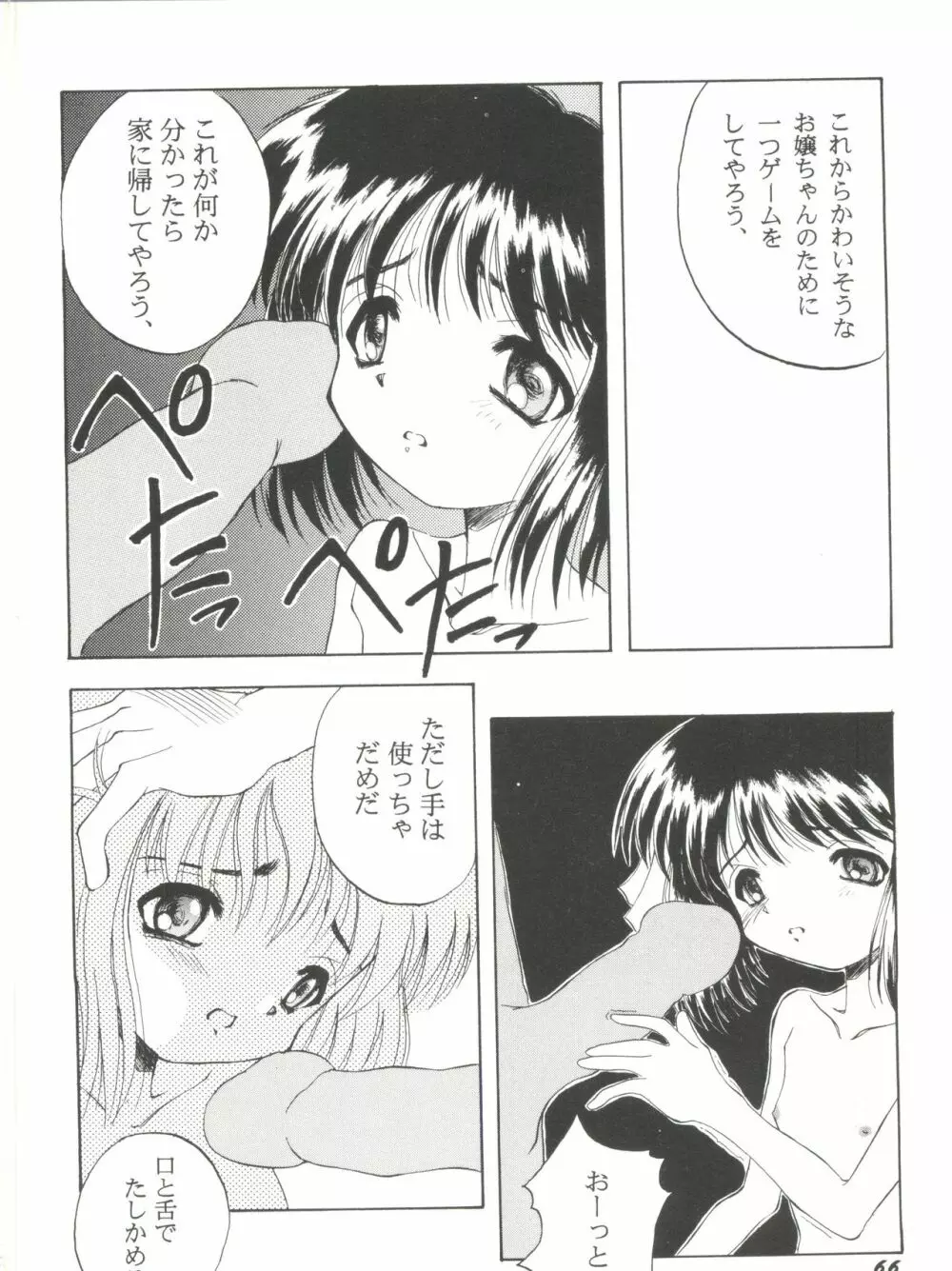 美少女同人ピーチ倶楽部8 Page.69