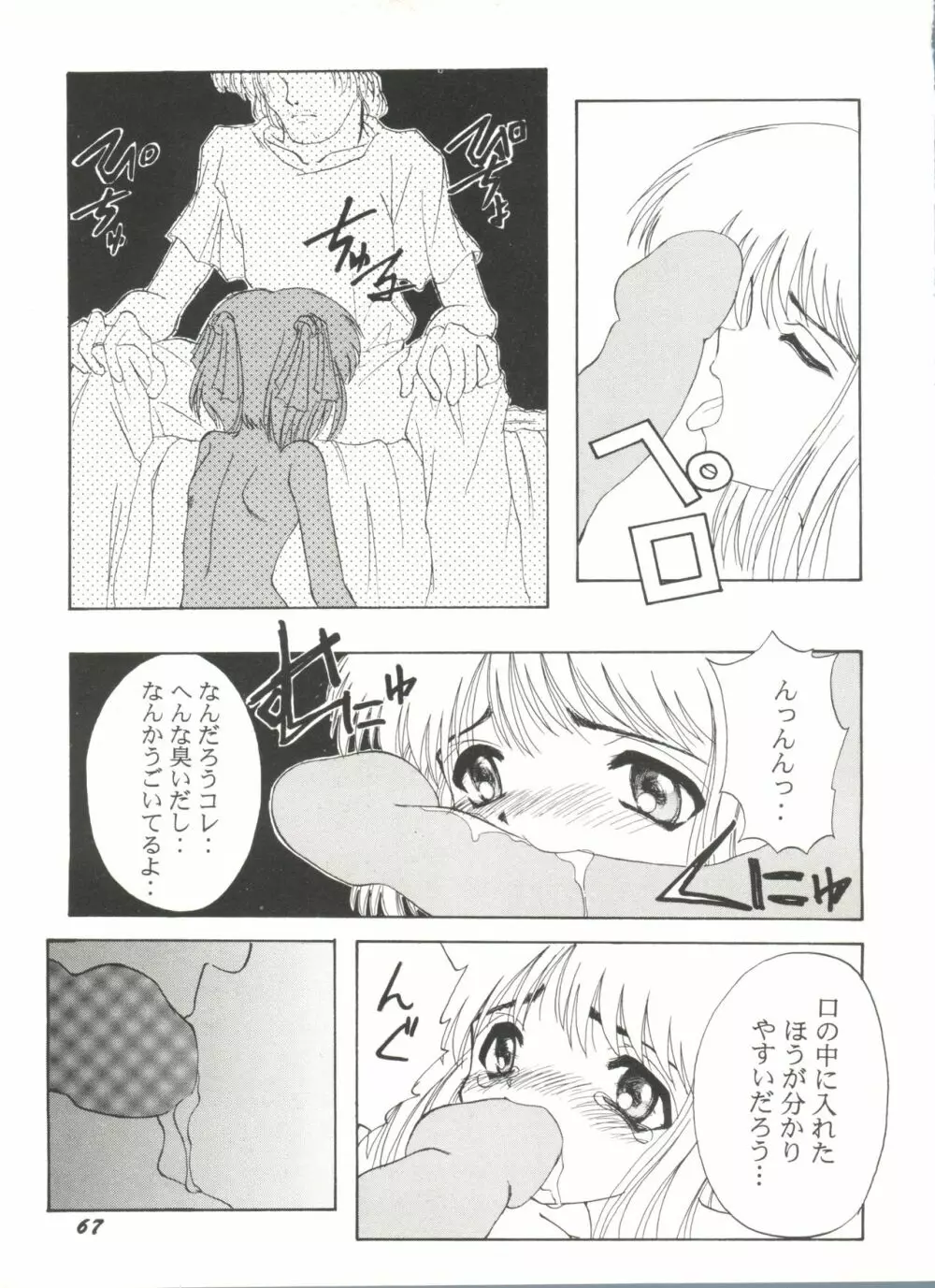 美少女同人ピーチ倶楽部8 Page.70