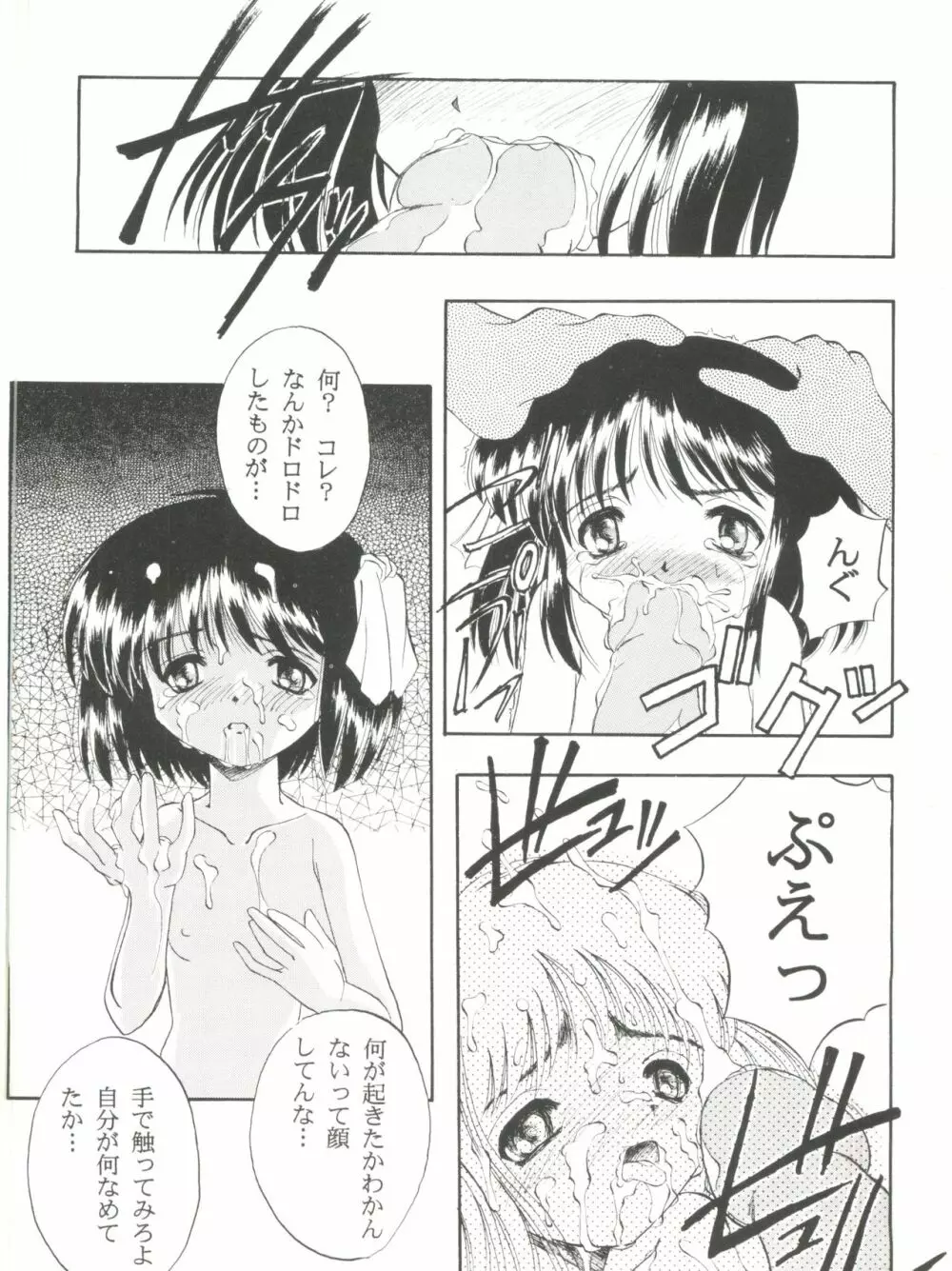 美少女同人ピーチ倶楽部8 Page.71