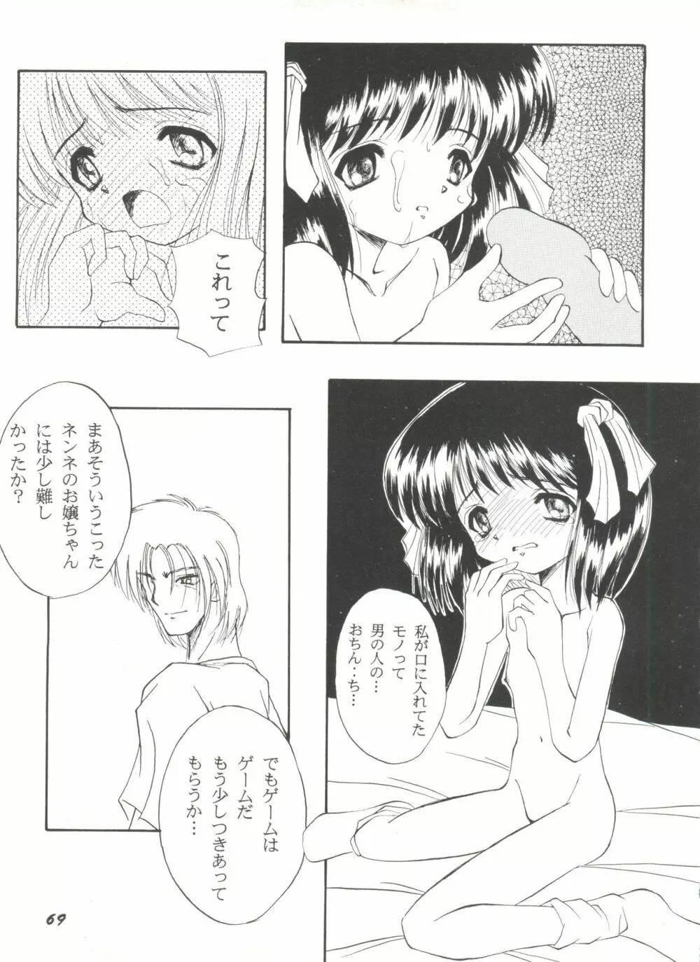 美少女同人ピーチ倶楽部8 Page.72