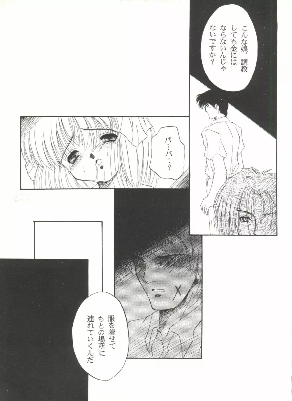 美少女同人ピーチ倶楽部8 Page.78