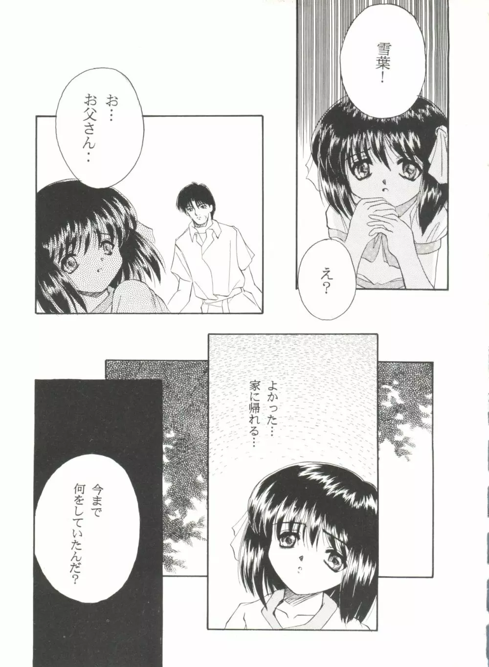 美少女同人ピーチ倶楽部8 Page.80
