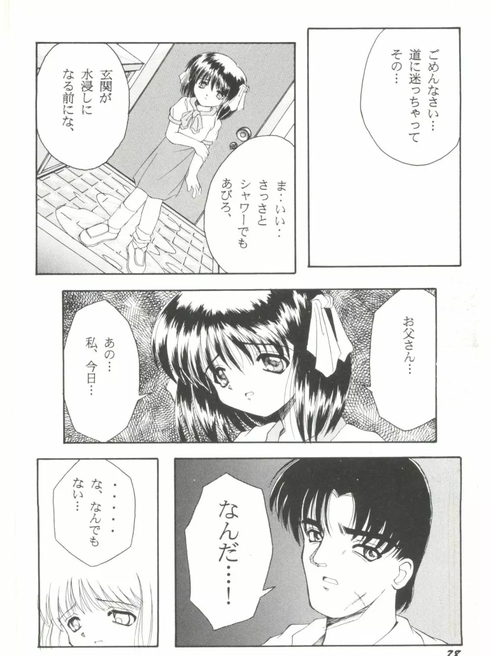 美少女同人ピーチ倶楽部8 Page.81