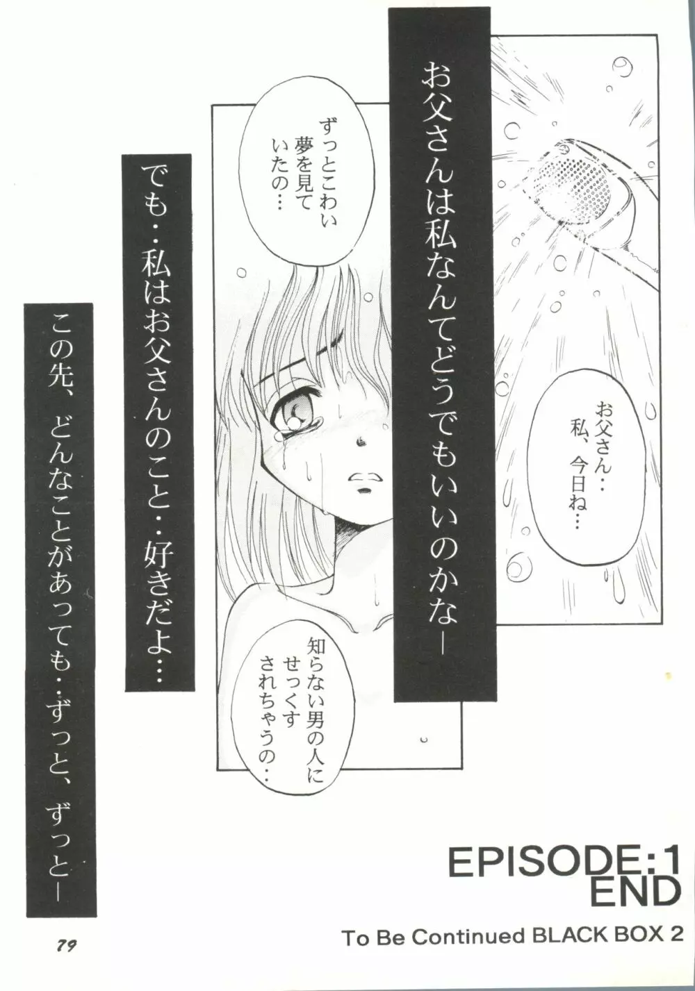 美少女同人ピーチ倶楽部8 Page.82