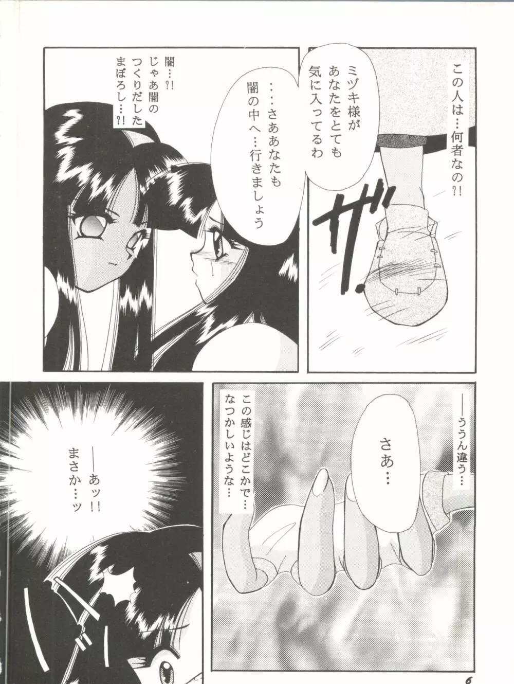美少女同人ピーチ倶楽部8 Page.9