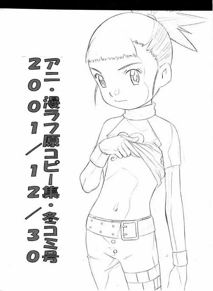 アニ・漫ラフ原コピー集・冬コミ号2001/12/30 Page.1