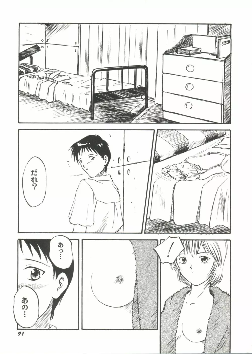 美少女同人ピーチ倶楽部10 Page.95