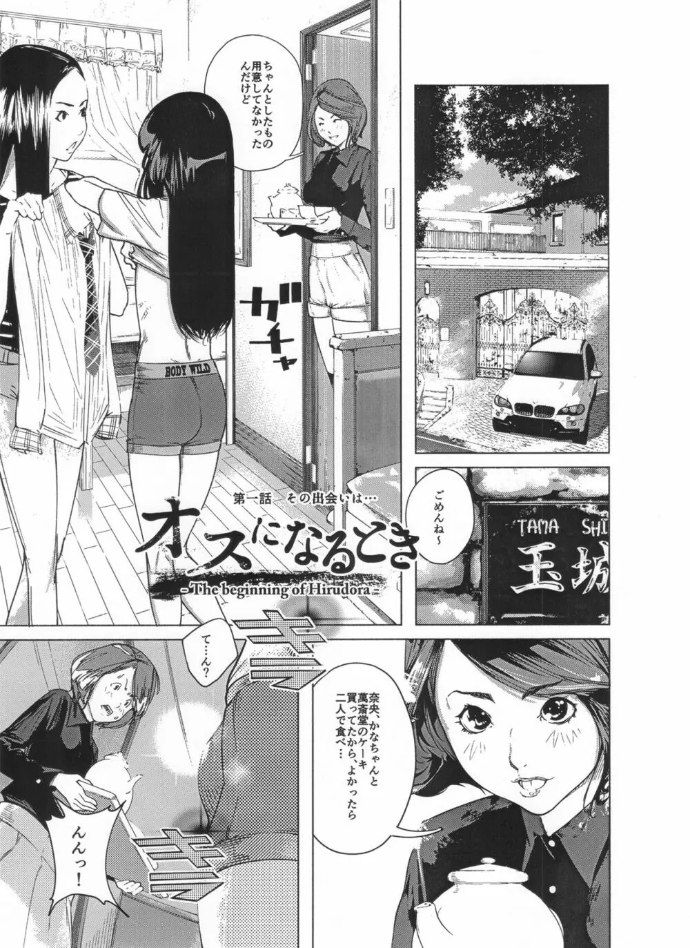 オスになるとき 第一章 ヒルドラ Page.112