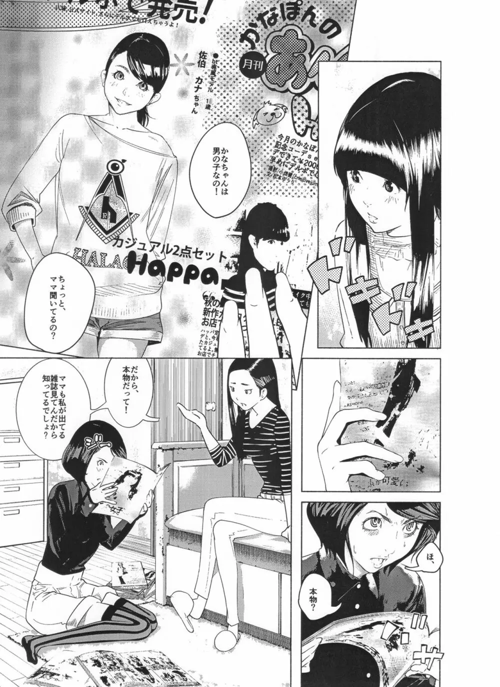 オスになるとき 第一章 ヒルドラ Page.114