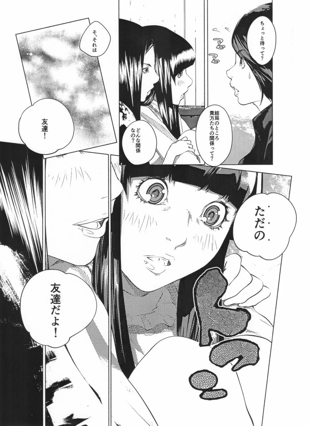 オスになるとき 第一章 ヒルドラ Page.116