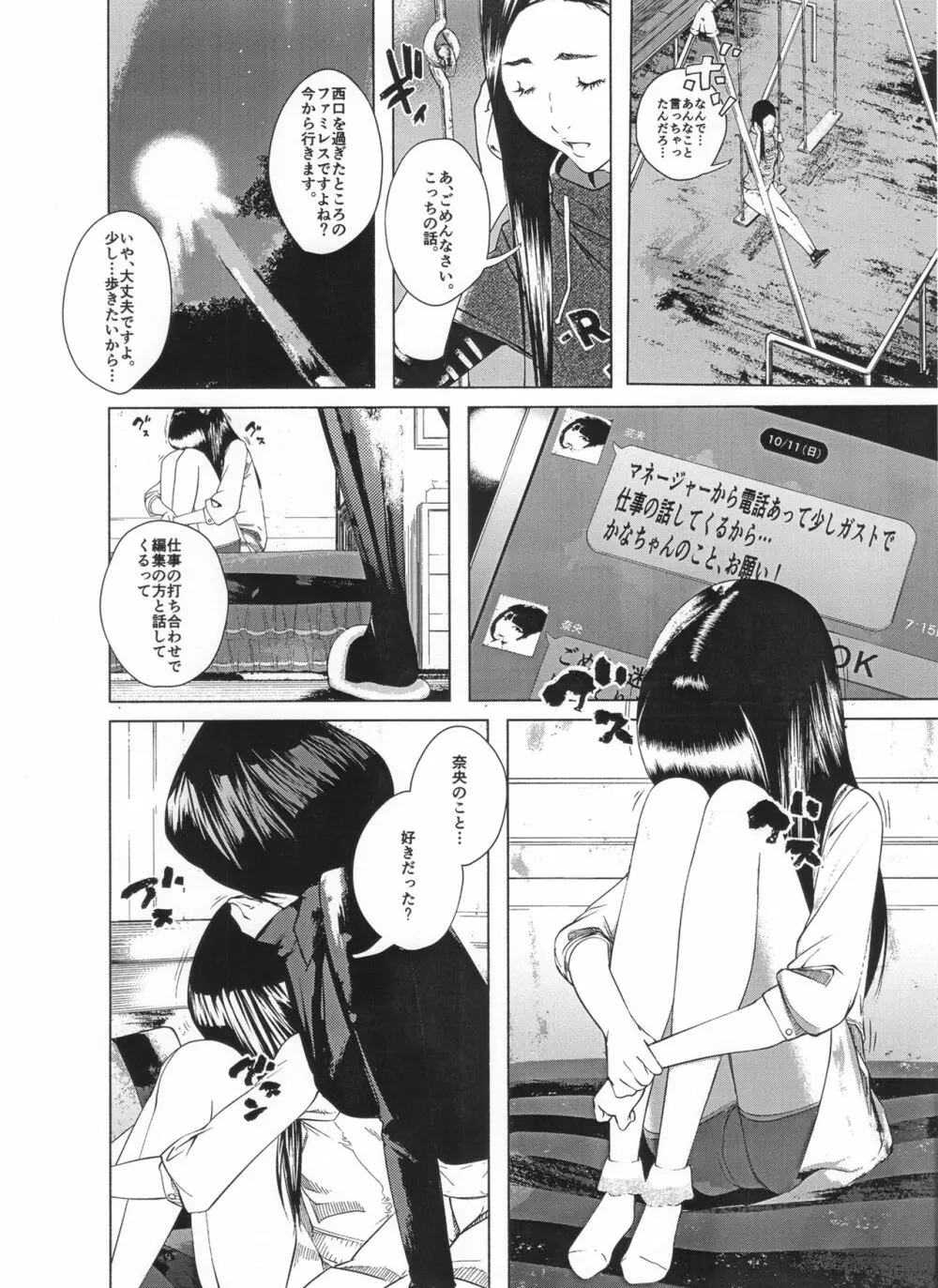 オスになるとき 第一章 ヒルドラ Page.117