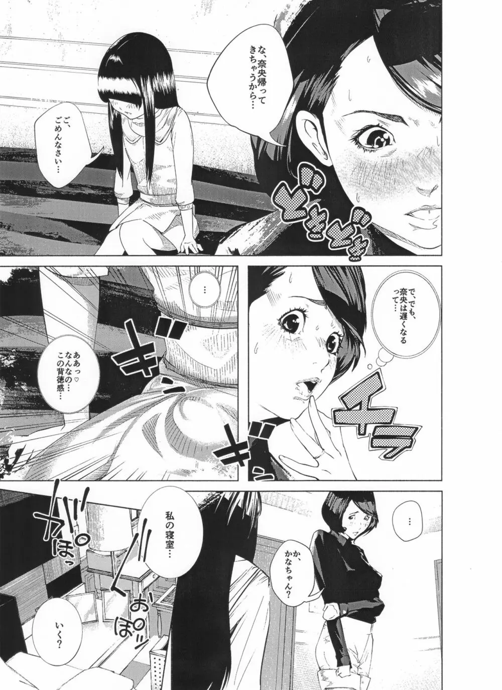 オスになるとき 第一章 ヒルドラ Page.120