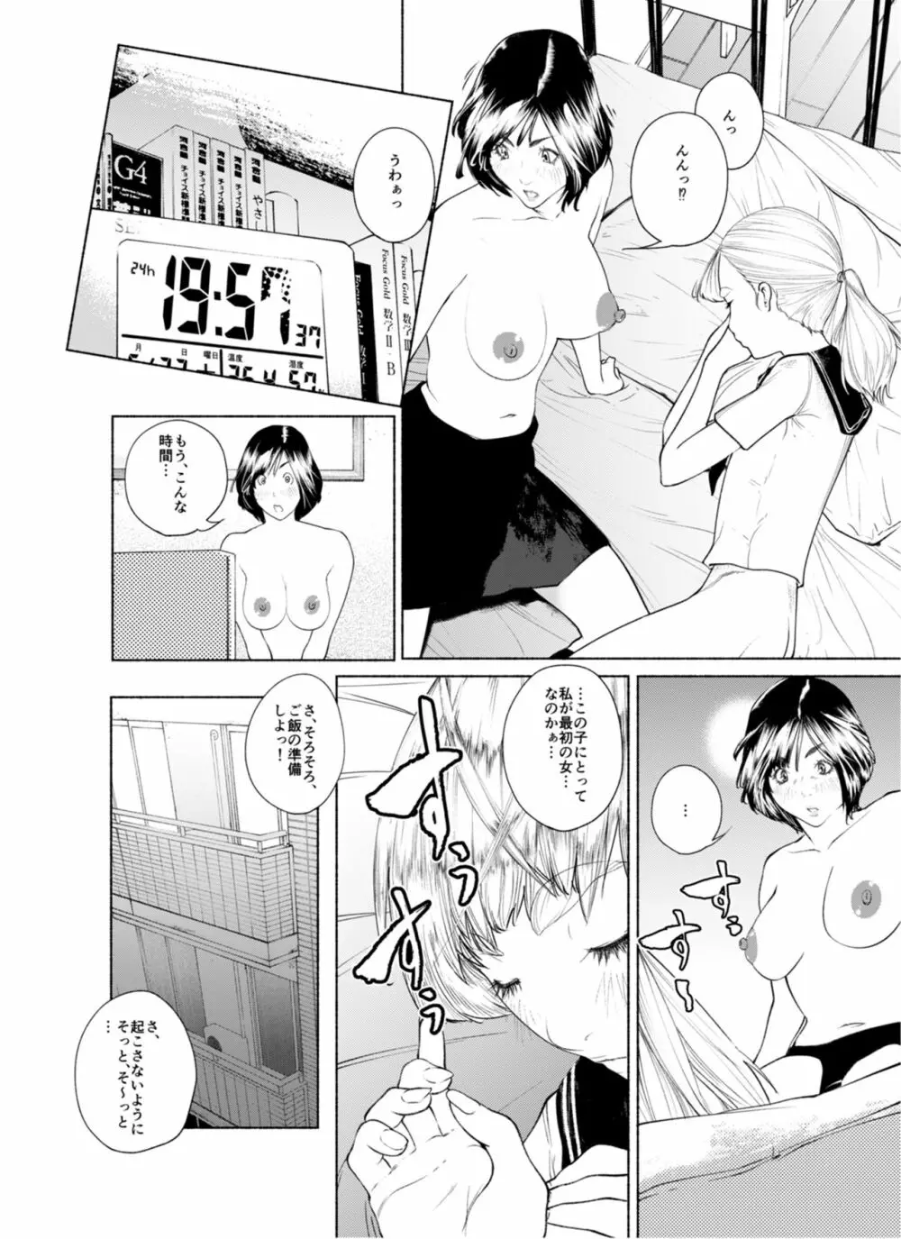 オスになるとき 第一章 ヒルドラ Page.27