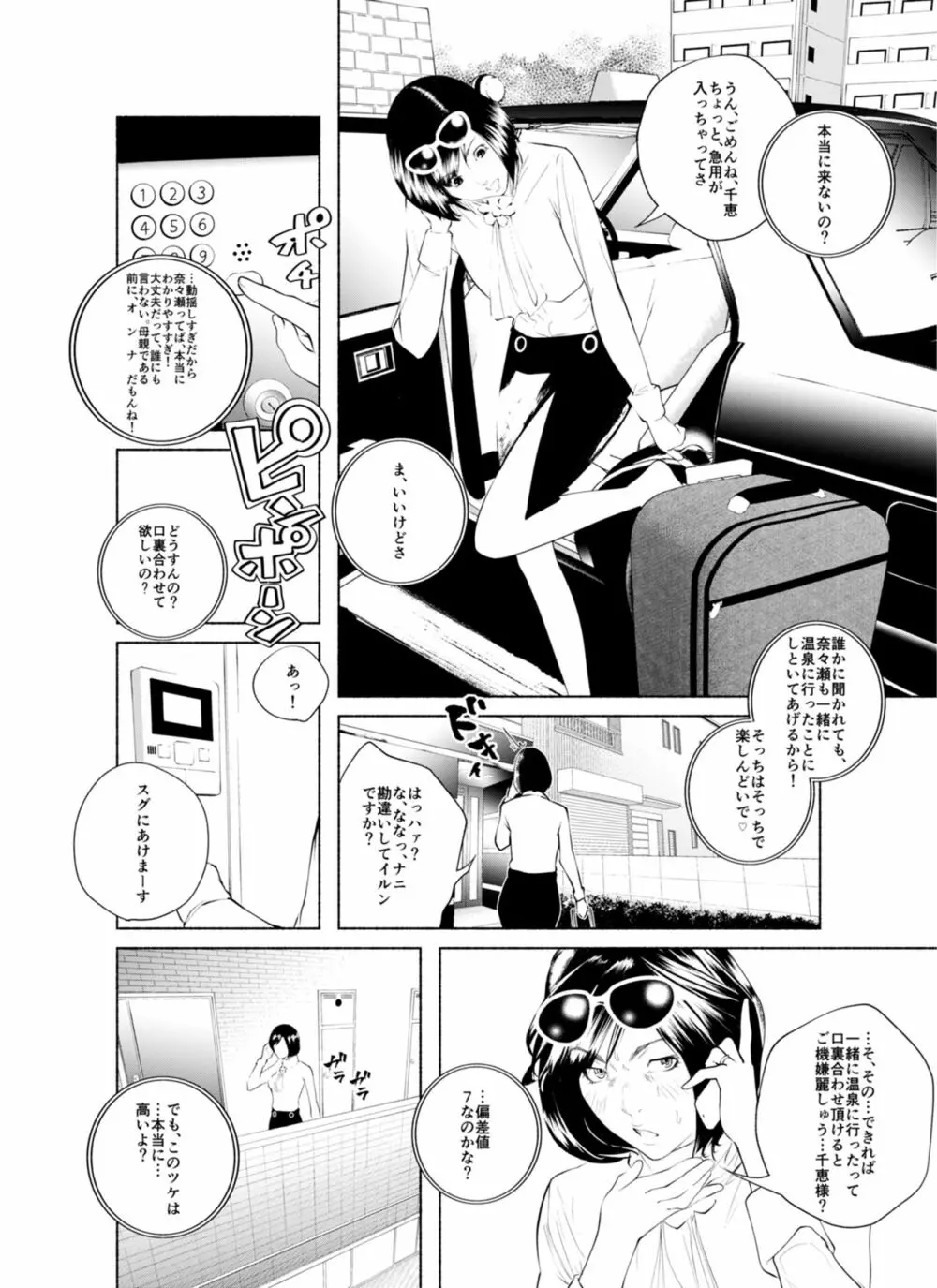 オスになるとき 第一章 ヒルドラ Page.3